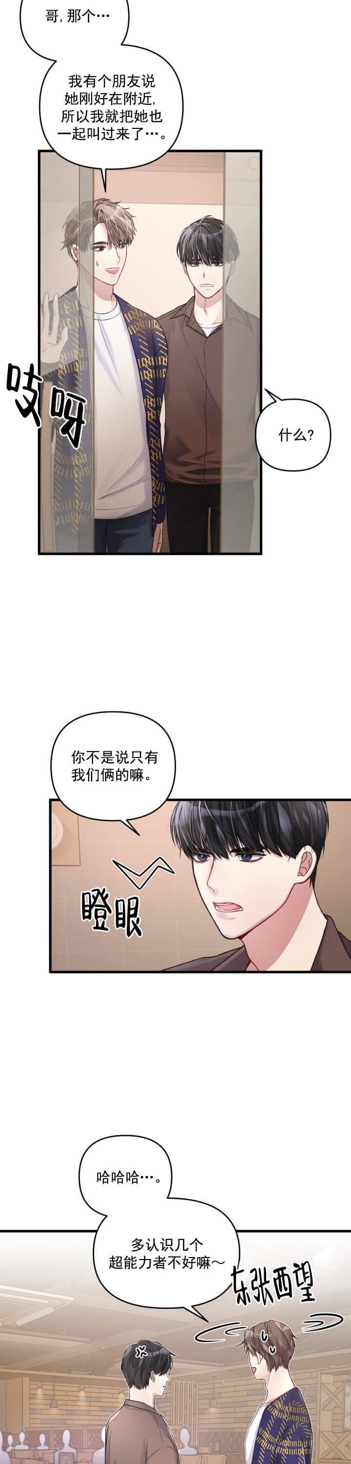 《不起眼向导的平凡日常》漫画最新章节第7话免费下拉式在线观看章节第【3】张图片