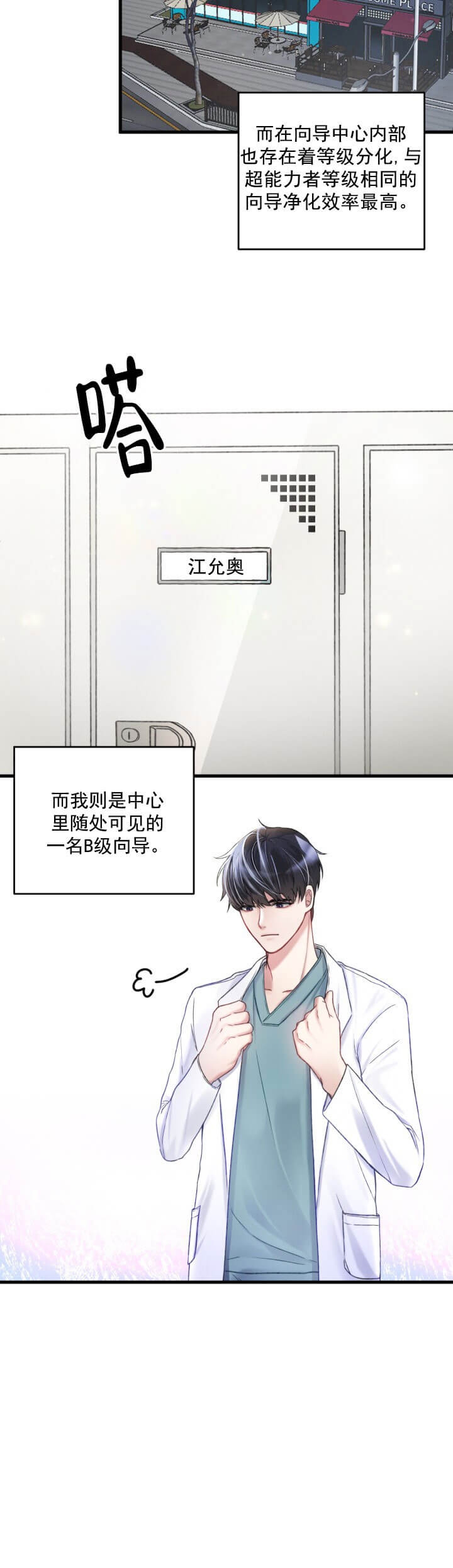 《不起眼向导的平凡日常》漫画最新章节第1话免费下拉式在线观看章节第【16】张图片