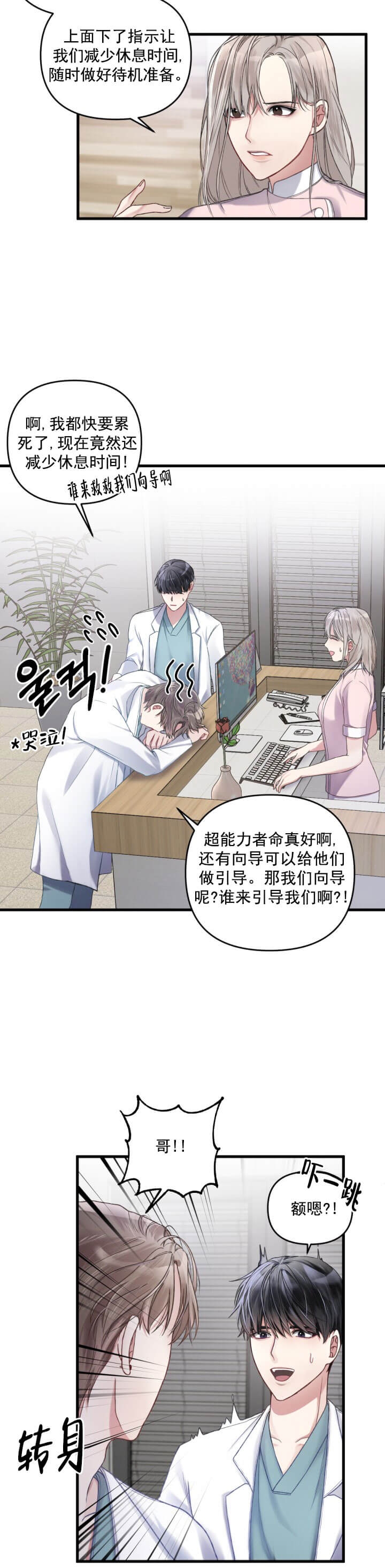 《不起眼向导的平凡日常》漫画最新章节第5话免费下拉式在线观看章节第【11】张图片