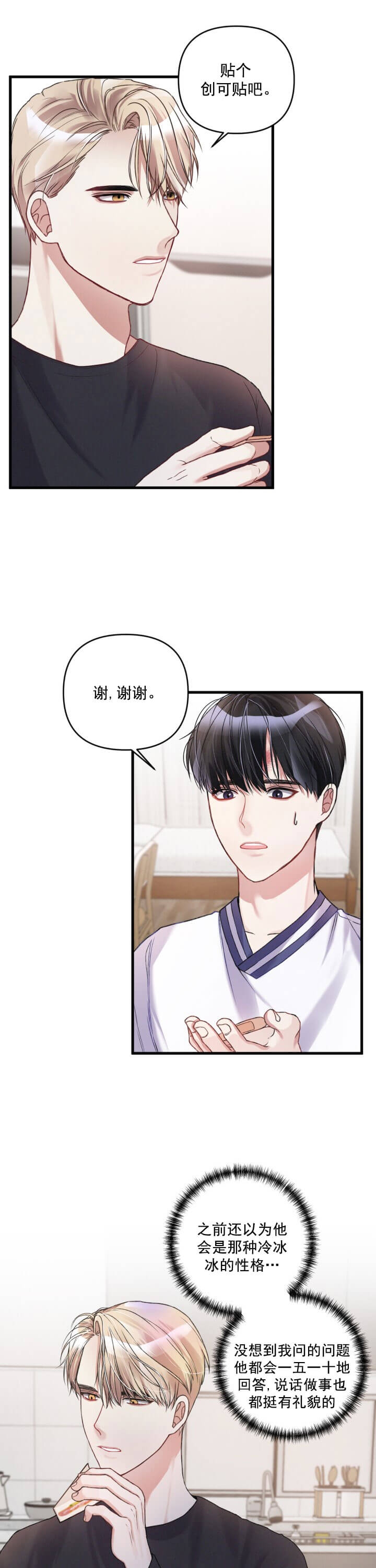 《不起眼向导的平凡日常》漫画最新章节第11话免费下拉式在线观看章节第【10】张图片