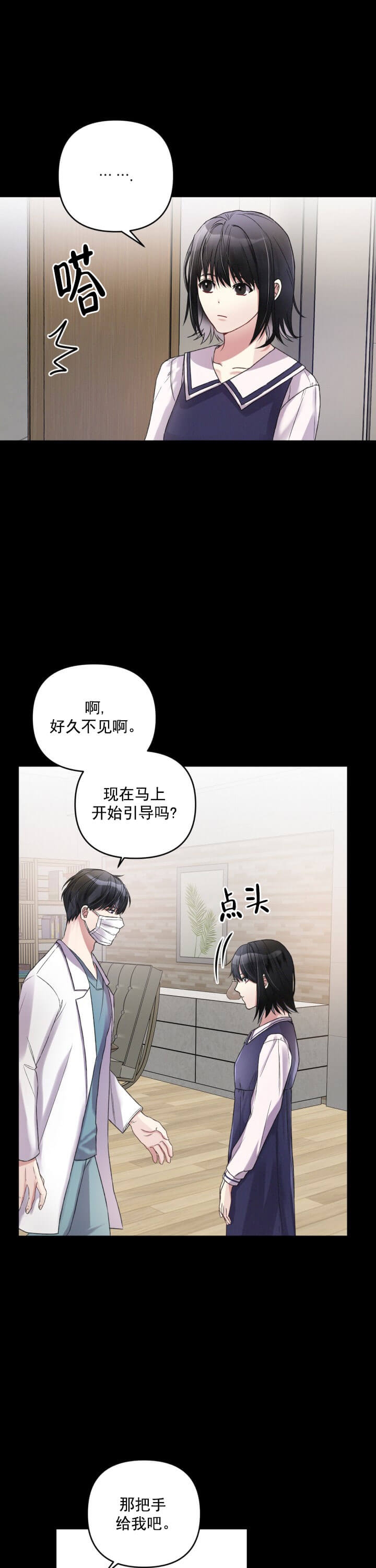 《不起眼向导的平凡日常》漫画最新章节第8话免费下拉式在线观看章节第【3】张图片