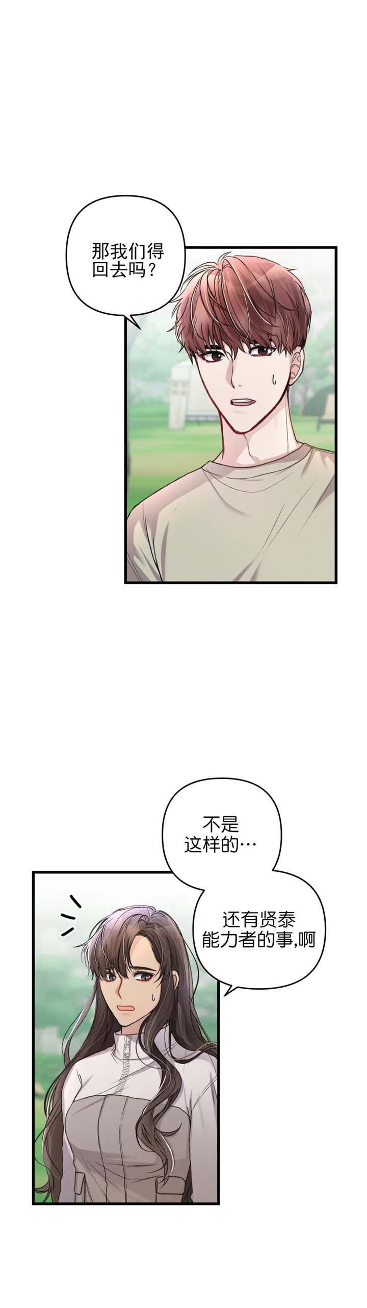 《不起眼向导的平凡日常》漫画最新章节第27话免费下拉式在线观看章节第【2】张图片