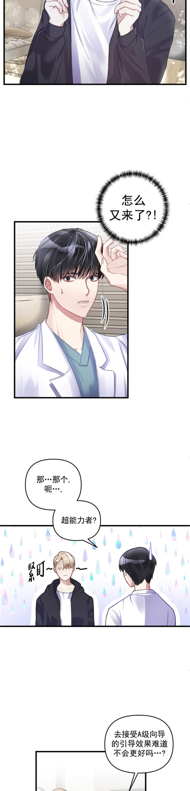 《不起眼向导的平凡日常》漫画最新章节第4话免费下拉式在线观看章节第【13】张图片