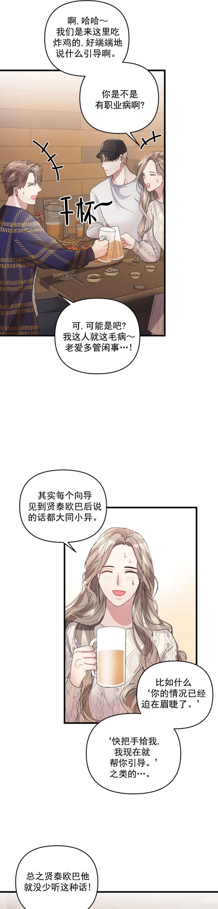 《不起眼向导的平凡日常》漫画最新章节第7话免费下拉式在线观看章节第【12】张图片