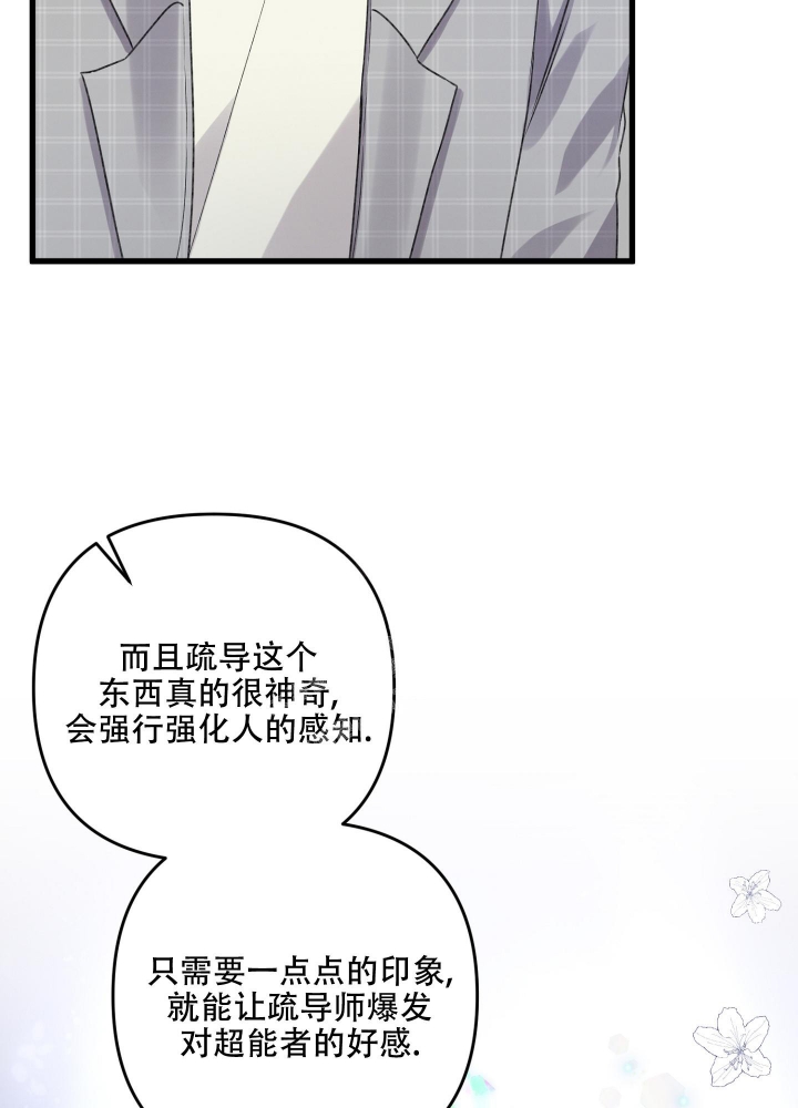 《不起眼向导的平凡日常》漫画最新章节第96话免费下拉式在线观看章节第【4】张图片