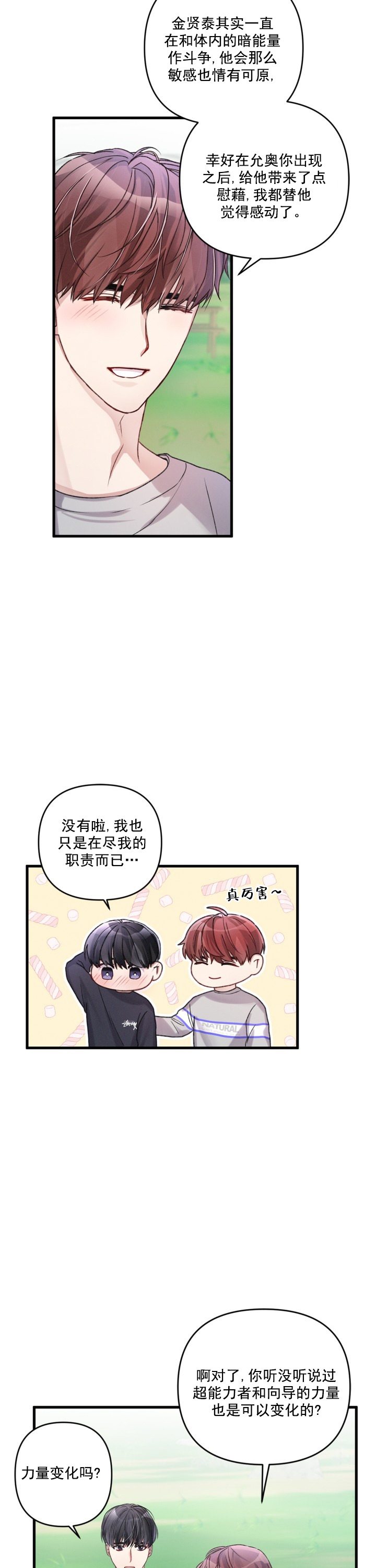 《不起眼向导的平凡日常》漫画最新章节第23话免费下拉式在线观看章节第【3】张图片