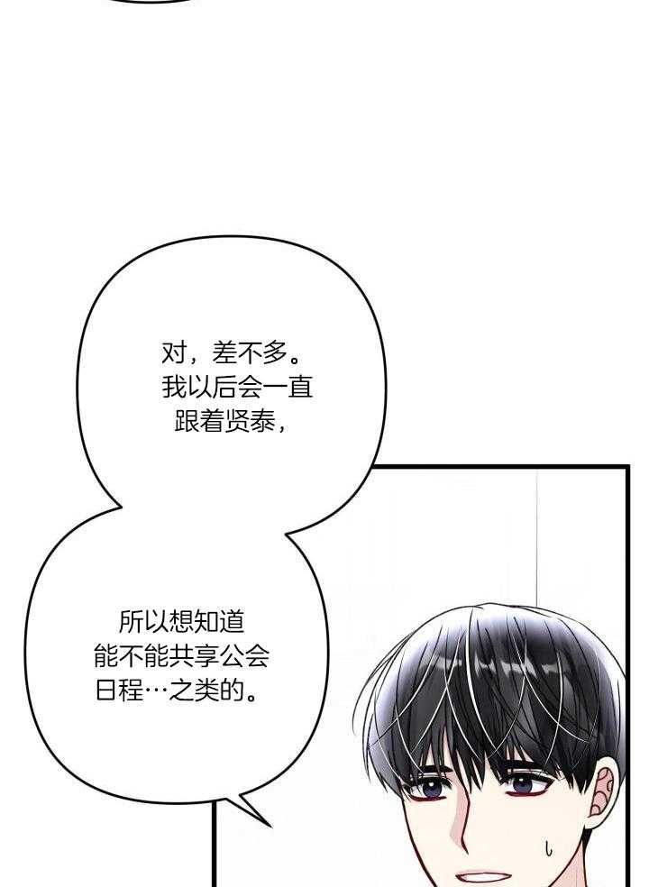 《不起眼向导的平凡日常》漫画最新章节第113话免费下拉式在线观看章节第【4】张图片