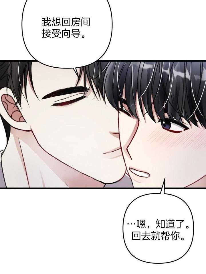 《不起眼向导的平凡日常》漫画最新章节第104话免费下拉式在线观看章节第【34】张图片