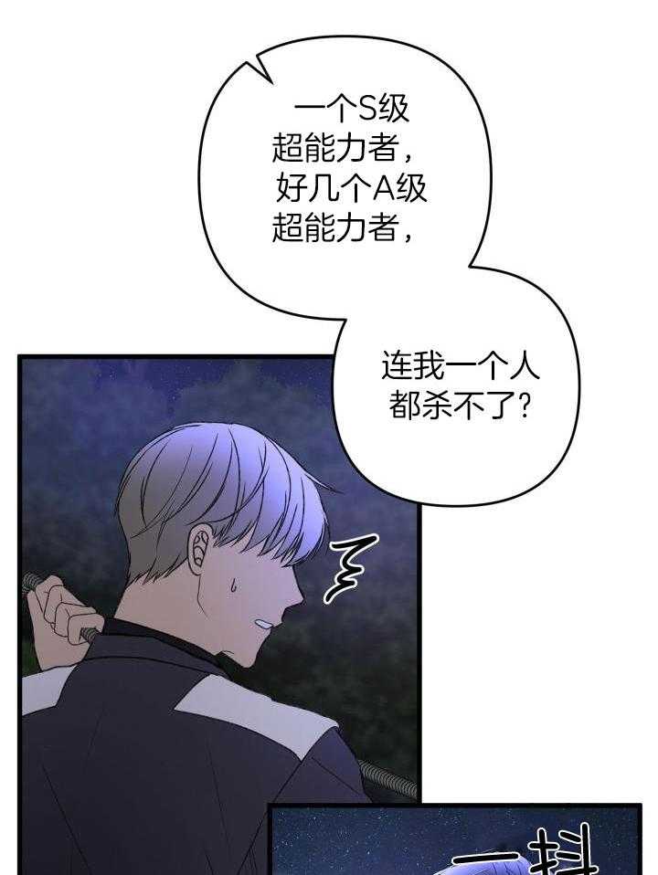 《不起眼向导的平凡日常》漫画最新章节第99话免费下拉式在线观看章节第【31】张图片