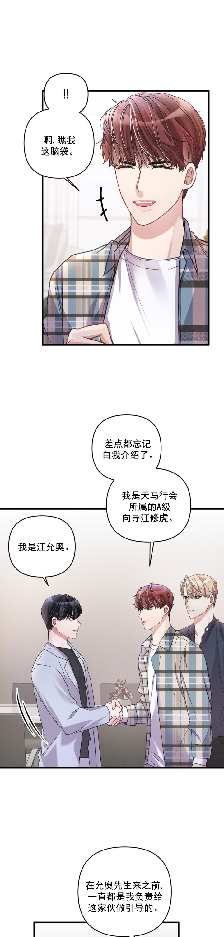 《不起眼向导的平凡日常》漫画最新章节第13话免费下拉式在线观看章节第【13】张图片