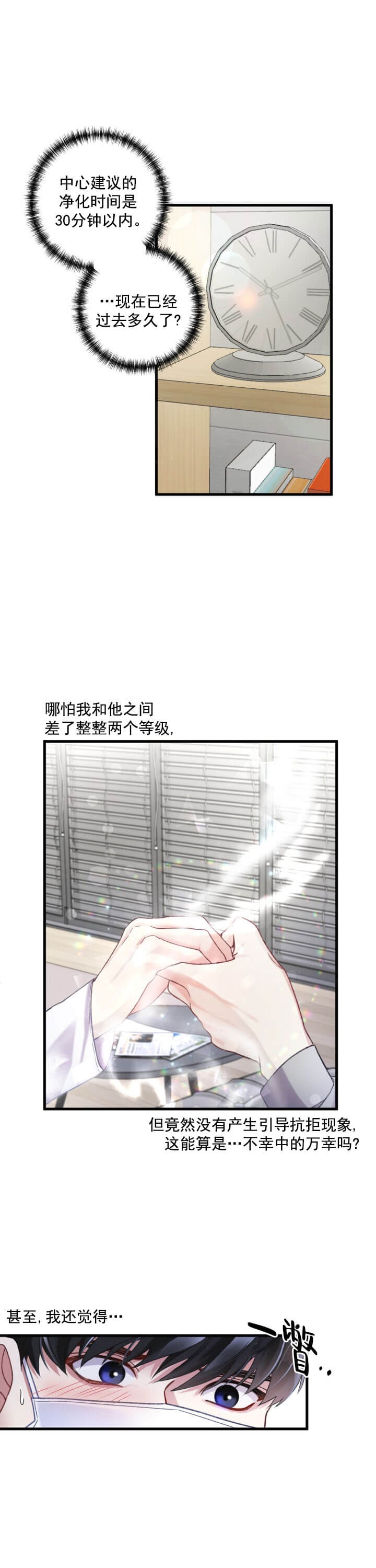 《不起眼向导的平凡日常》漫画最新章节第3话免费下拉式在线观看章节第【3】张图片