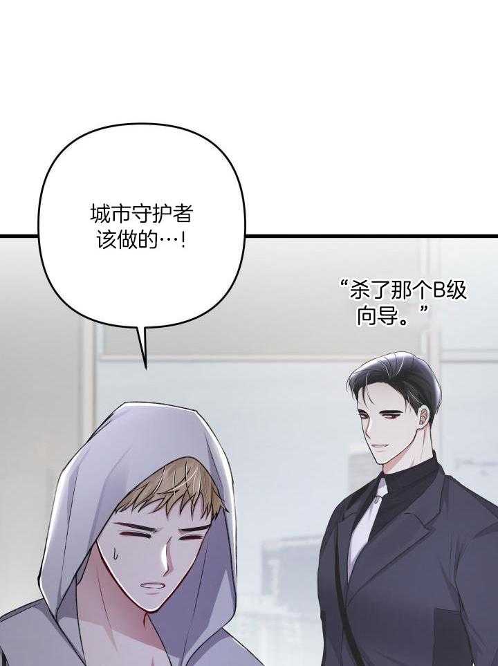 《不起眼向导的平凡日常》漫画最新章节第101话免费下拉式在线观看章节第【22】张图片