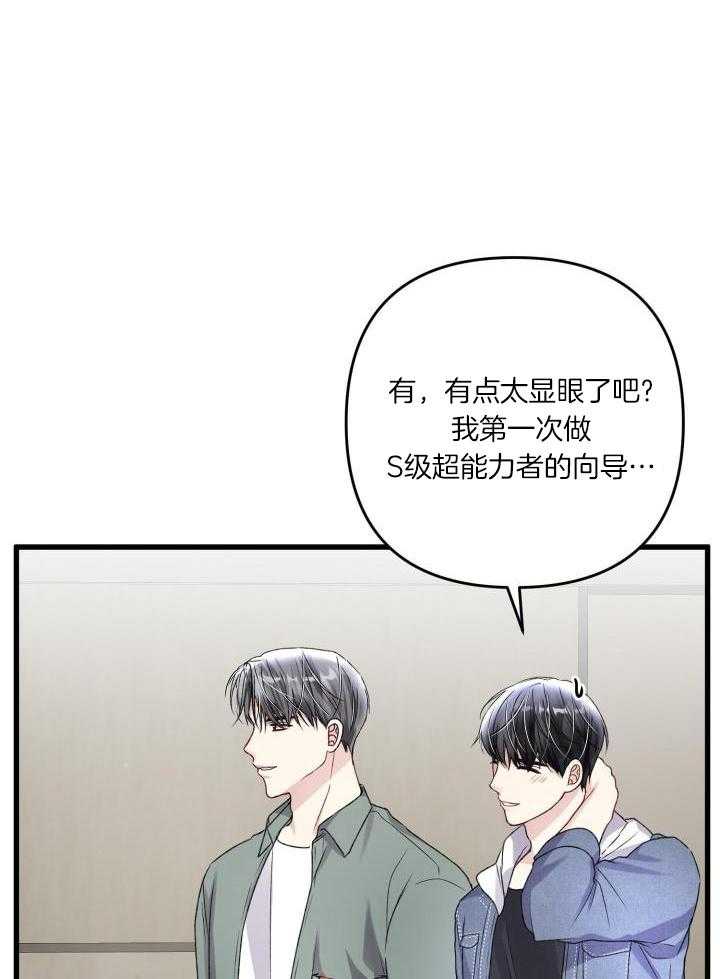 《不起眼向导的平凡日常》漫画最新章节第112话免费下拉式在线观看章节第【21】张图片