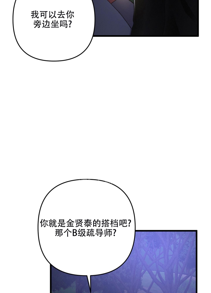 《不起眼向导的平凡日常》漫画最新章节第70话免费下拉式在线观看章节第【5】张图片