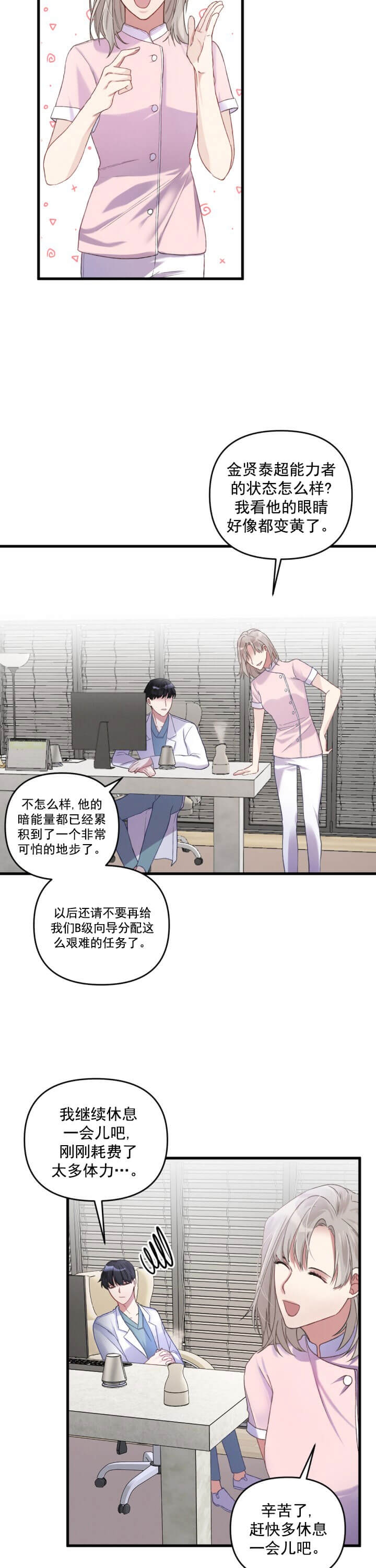 《不起眼向导的平凡日常》漫画最新章节第4话免费下拉式在线观看章节第【11】张图片