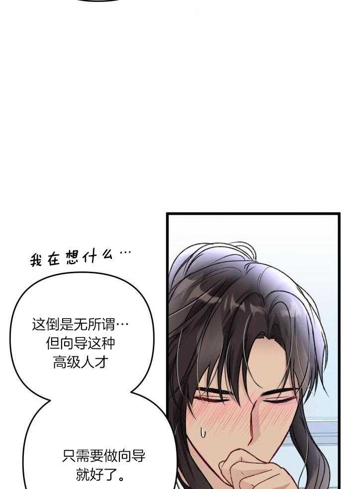 《不起眼向导的平凡日常》漫画最新章节第113话免费下拉式在线观看章节第【8】张图片