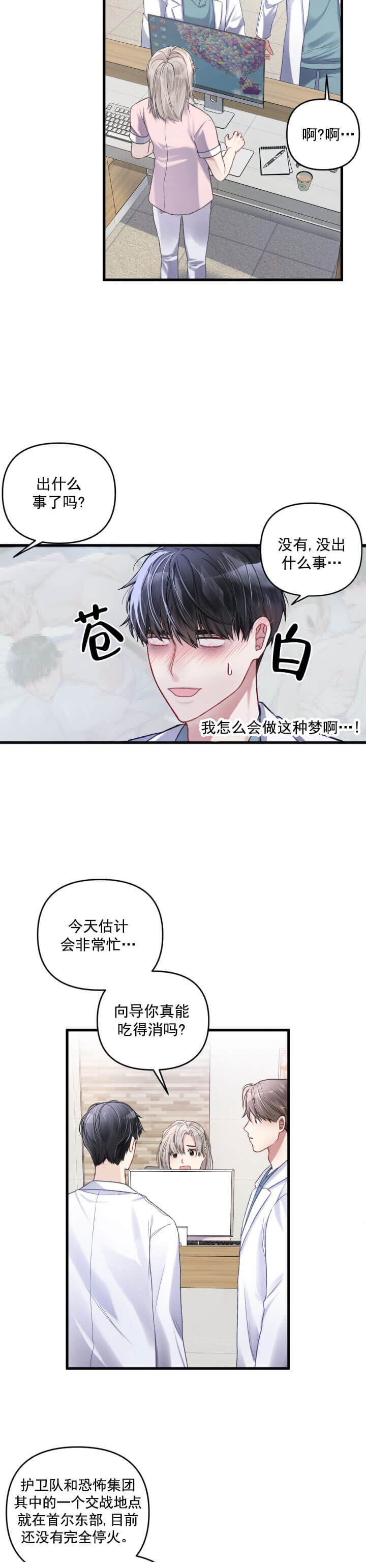 《不起眼向导的平凡日常》漫画最新章节第5话免费下拉式在线观看章节第【10】张图片