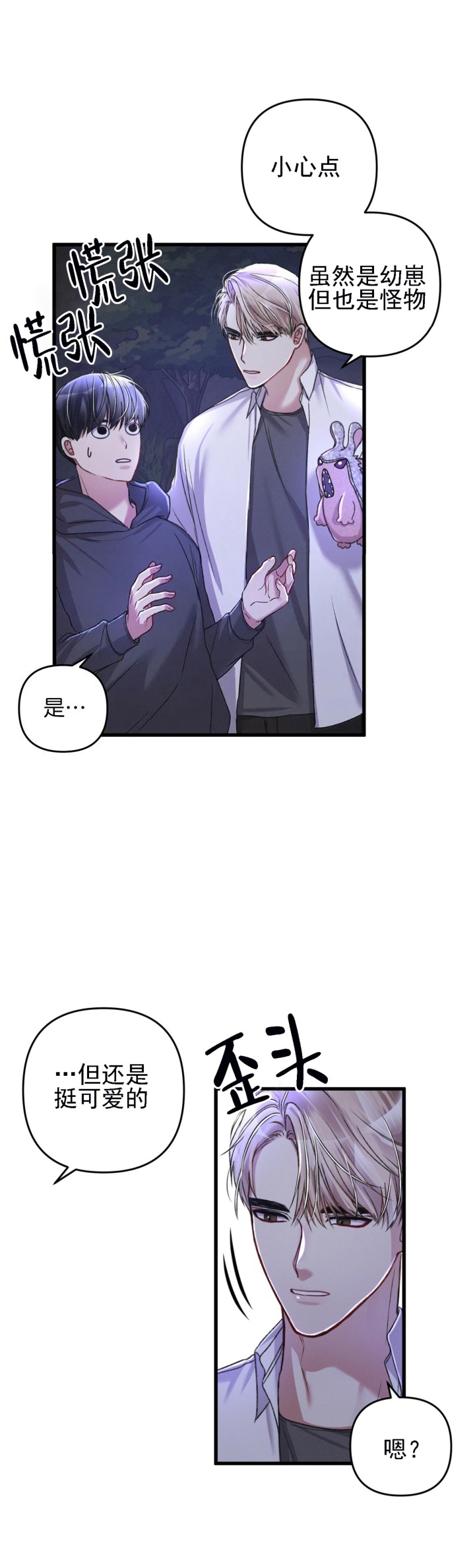 《不起眼向导的平凡日常》漫画最新章节第30话免费下拉式在线观看章节第【9】张图片