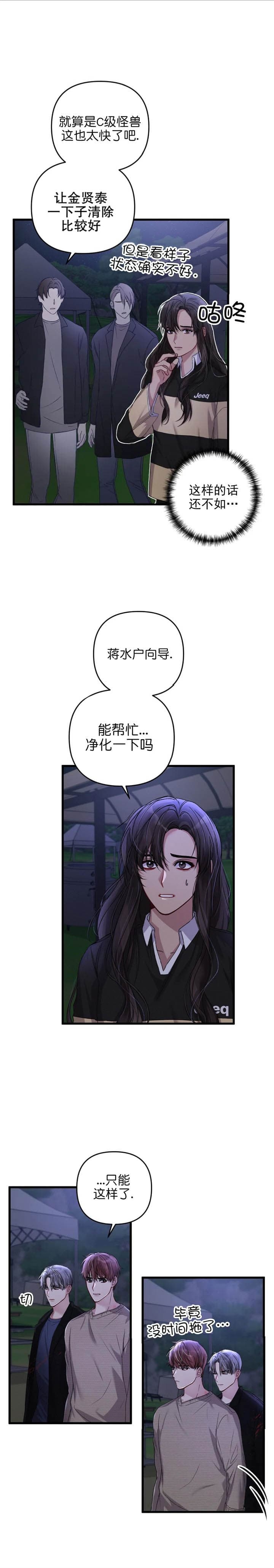 《不起眼向导的平凡日常》漫画最新章节第39话免费下拉式在线观看章节第【5】张图片