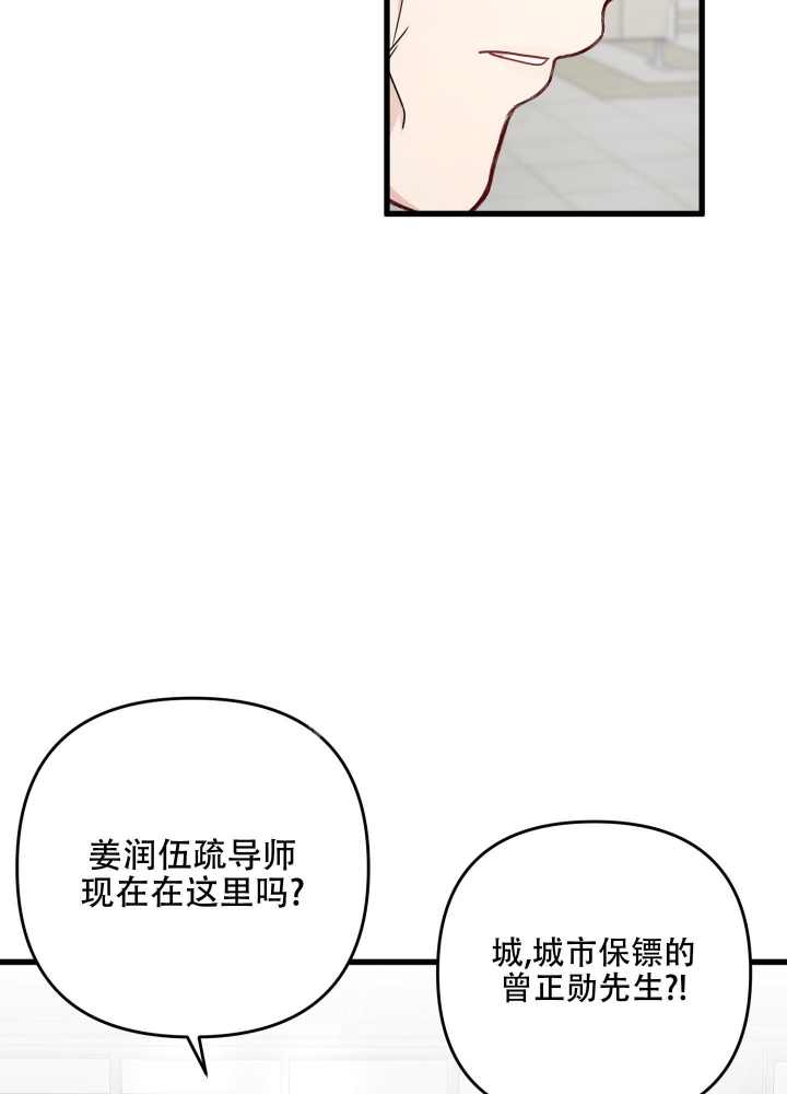 《不起眼向导的平凡日常》漫画最新章节第84话免费下拉式在线观看章节第【38】张图片