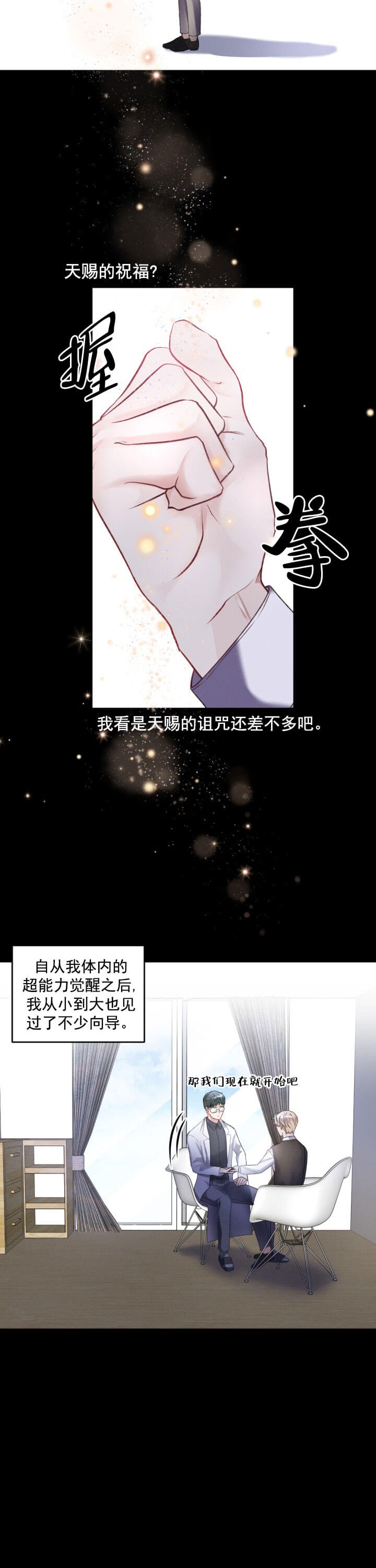 《不起眼向导的平凡日常》漫画最新章节第3话免费下拉式在线观看章节第【8】张图片