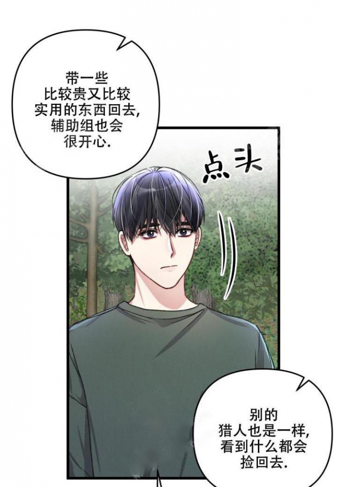 《不起眼向导的平凡日常》漫画最新章节第43话免费下拉式在线观看章节第【29】张图片