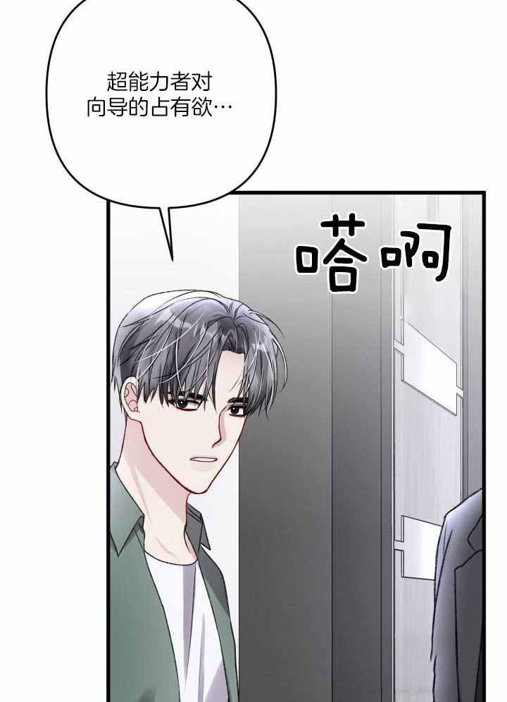 《不起眼向导的平凡日常》漫画最新章节第114话免费下拉式在线观看章节第【32】张图片