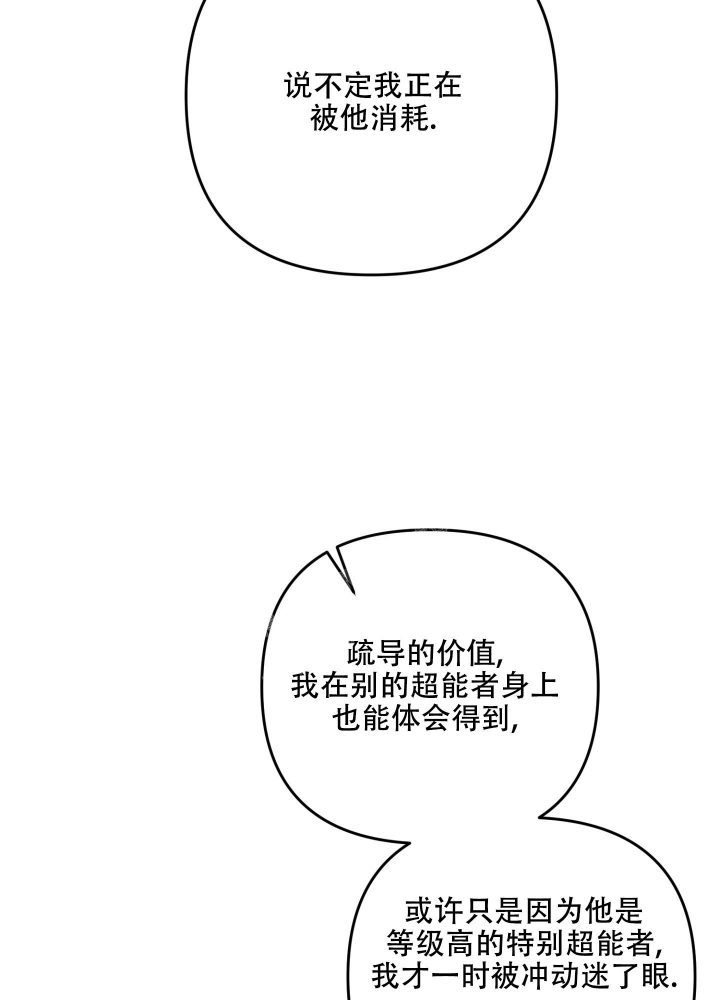 《不起眼向导的平凡日常》漫画最新章节第96话免费下拉式在线观看章节第【23】张图片