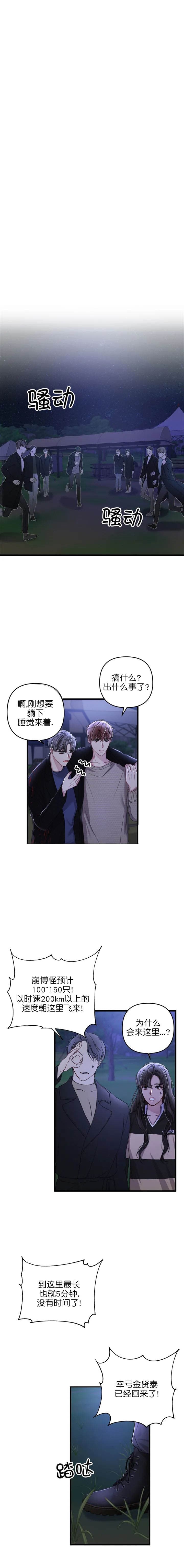 《不起眼向导的平凡日常》漫画最新章节第39话免费下拉式在线观看章节第【3】张图片