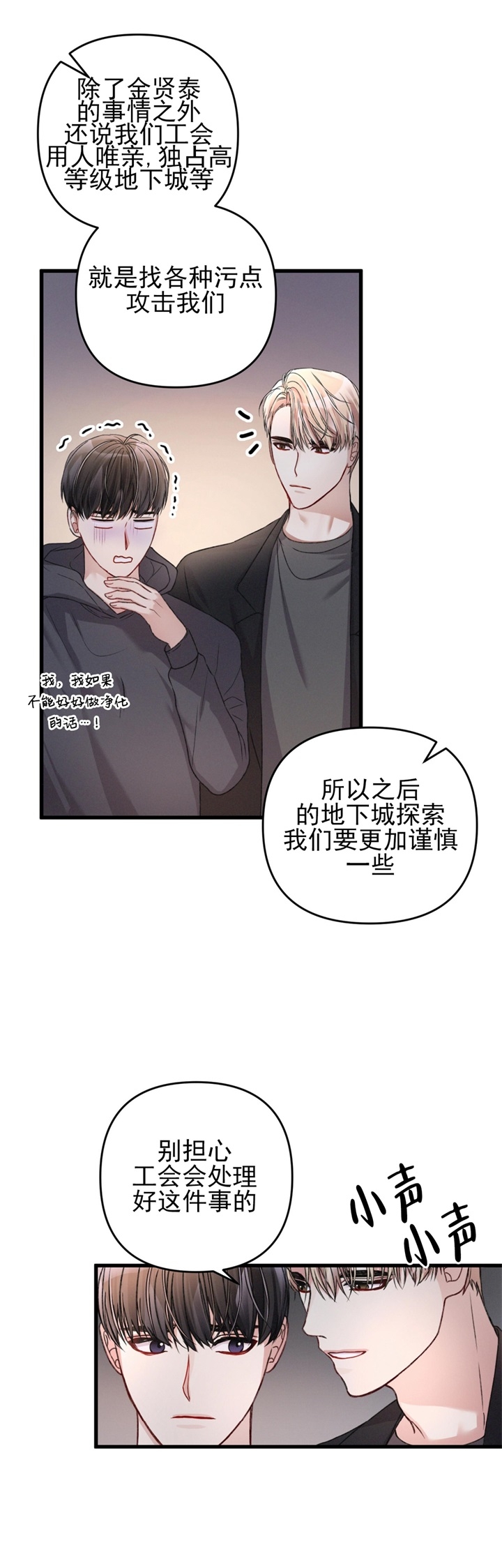 《不起眼向导的平凡日常》漫画最新章节第28话免费下拉式在线观看章节第【8】张图片