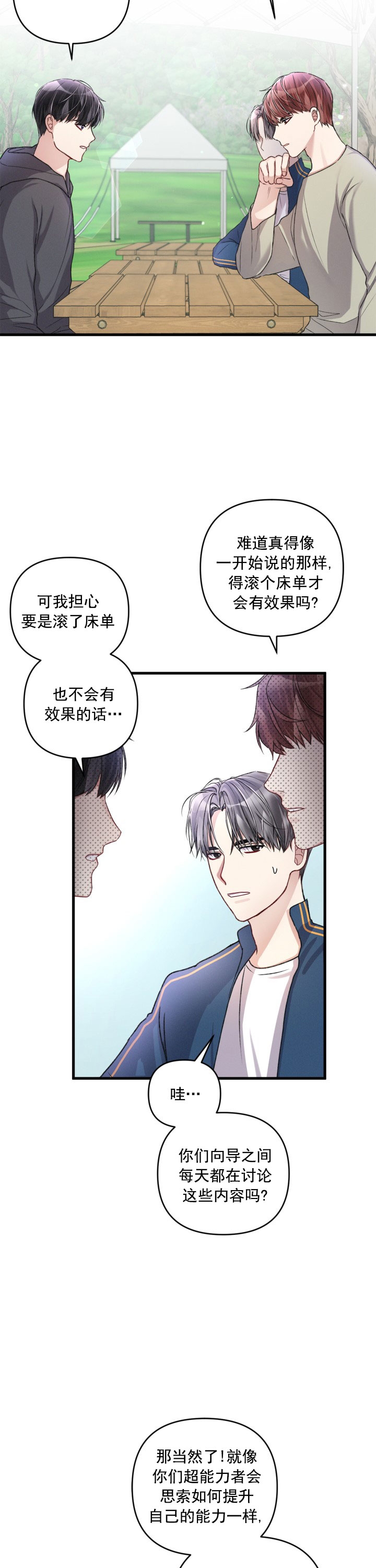 《不起眼向导的平凡日常》漫画最新章节第26话免费下拉式在线观看章节第【13】张图片