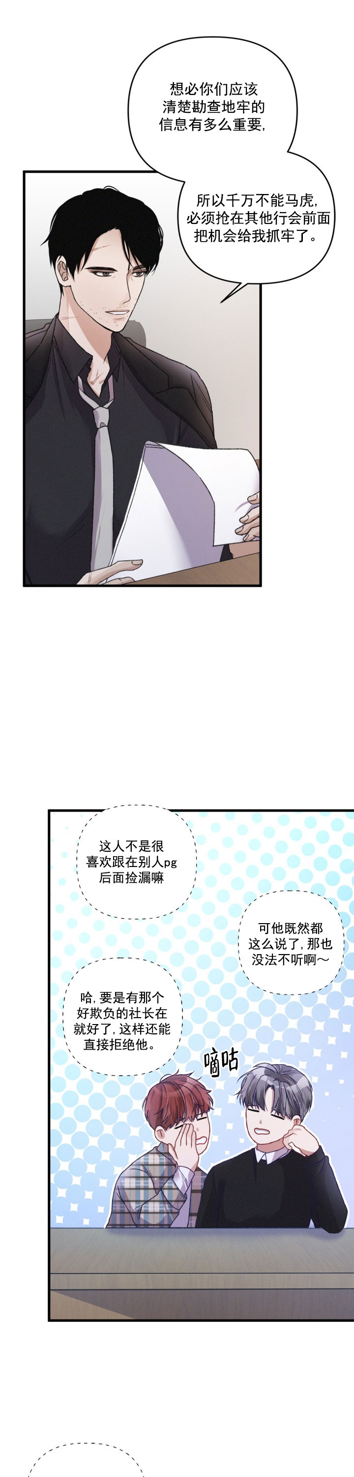 《不起眼向导的平凡日常》漫画最新章节第14话免费下拉式在线观看章节第【9】张图片