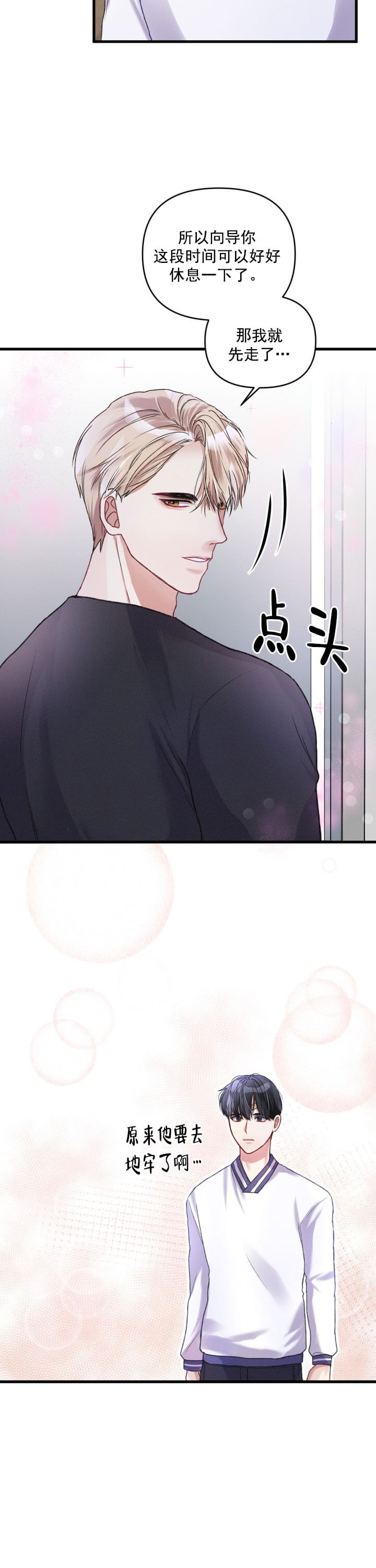 《不起眼向导的平凡日常》漫画最新章节第12话免费下拉式在线观看章节第【2】张图片