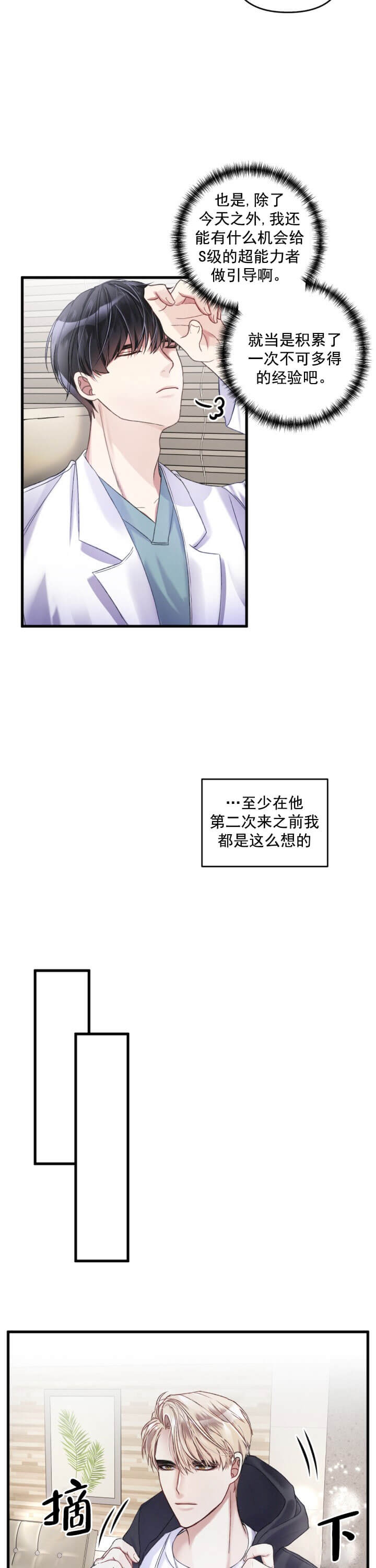 《不起眼向导的平凡日常》漫画最新章节第4话免费下拉式在线观看章节第【12】张图片