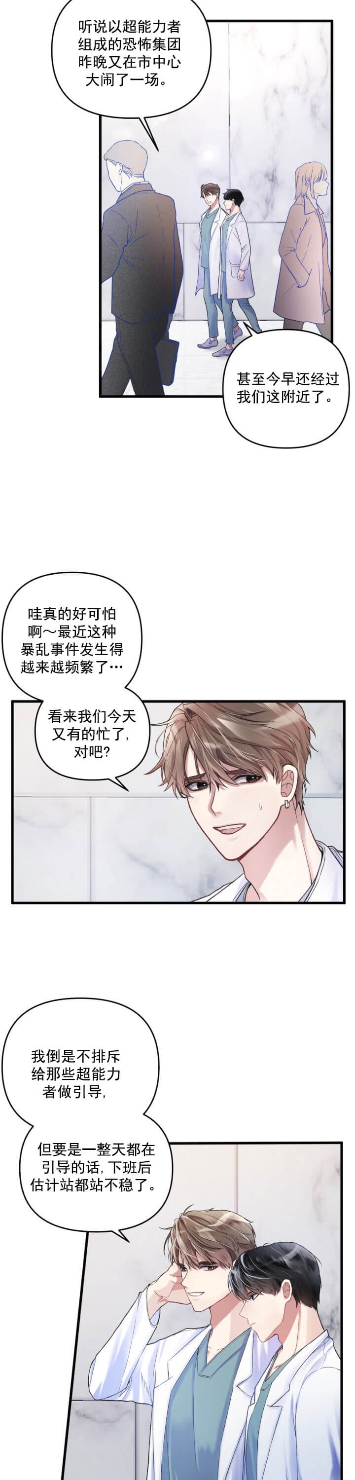 《不起眼向导的平凡日常》漫画最新章节第2话免费下拉式在线观看章节第【3】张图片