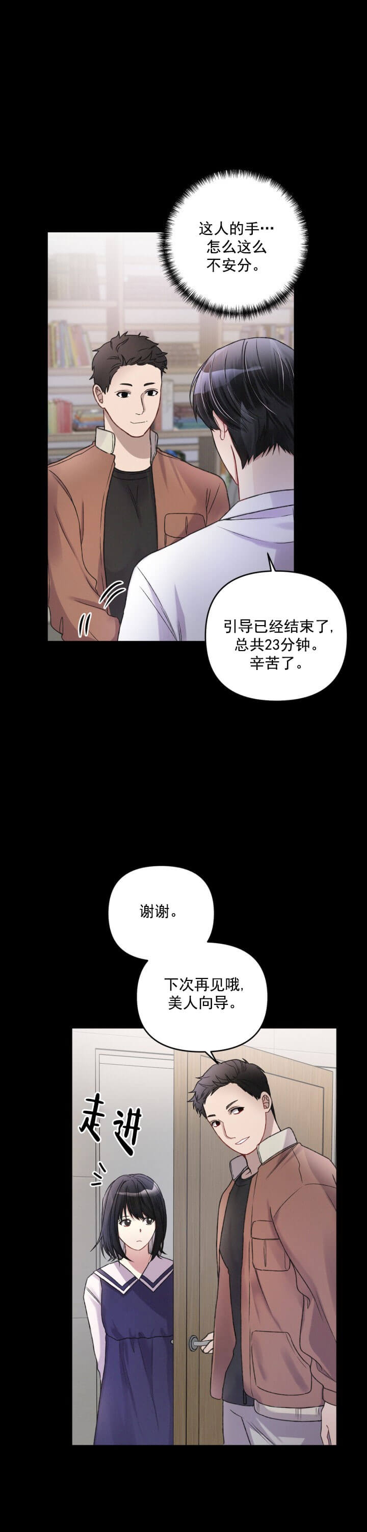 《不起眼向导的平凡日常》漫画最新章节第8话免费下拉式在线观看章节第【2】张图片