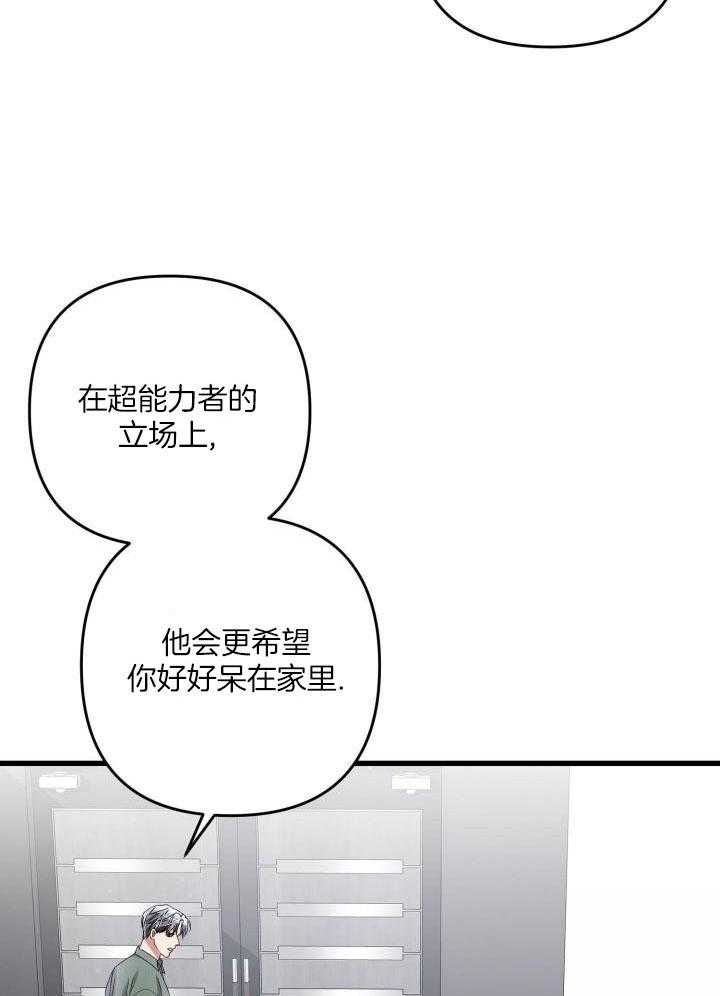 《不起眼向导的平凡日常》漫画最新章节第114话免费下拉式在线观看章节第【30】张图片