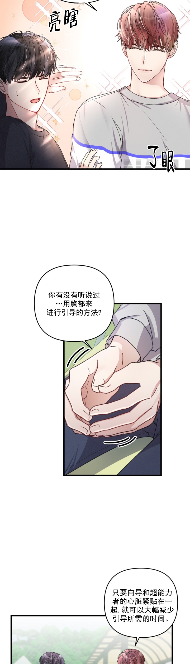 《不起眼向导的平凡日常》漫画最新章节第23话免费下拉式在线观看章节第【12】张图片