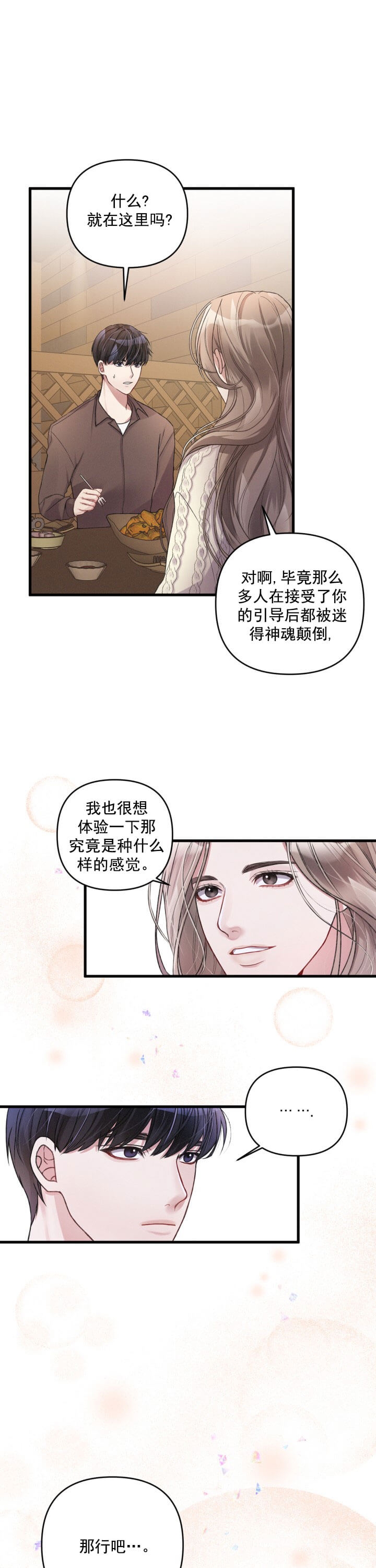 《不起眼向导的平凡日常》漫画最新章节第8话免费下拉式在线观看章节第【10】张图片