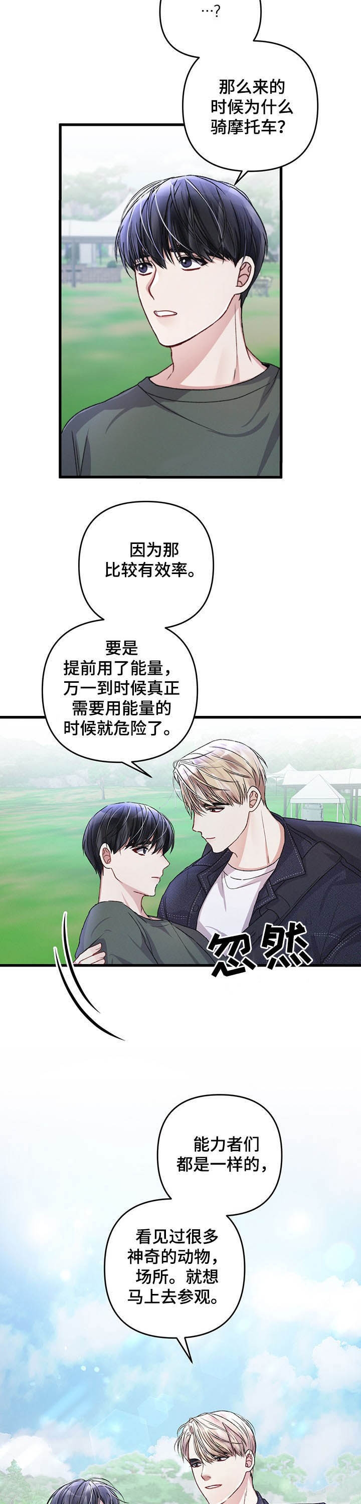 《不起眼向导的平凡日常》漫画最新章节第42话免费下拉式在线观看章节第【10】张图片