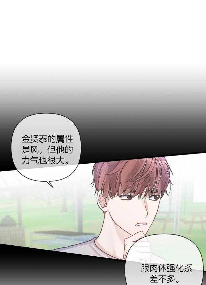 《不起眼向导的平凡日常》漫画最新章节第99话免费下拉式在线观看章节第【33】张图片