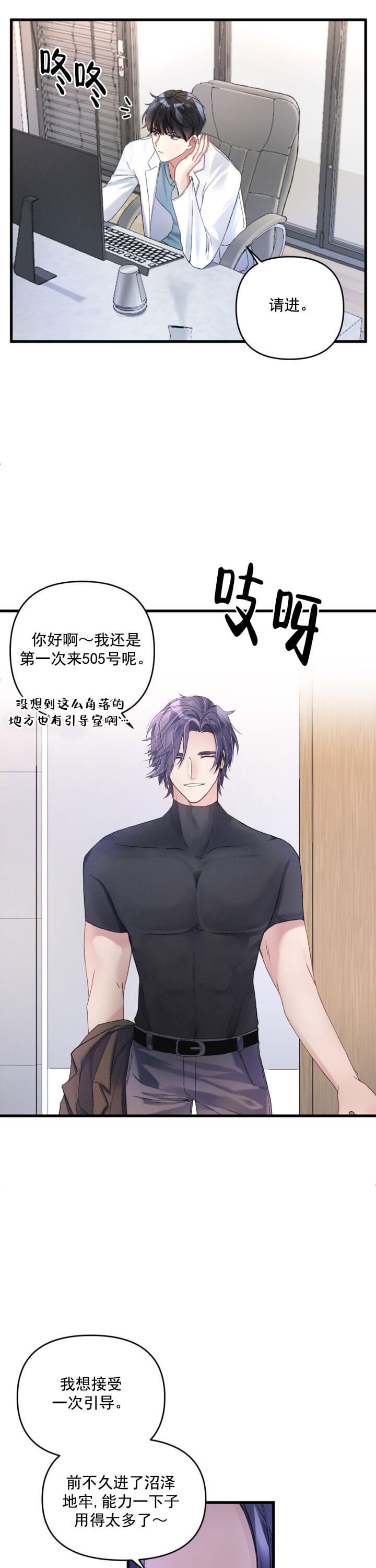 《不起眼向导的平凡日常》漫画最新章节第2话免费下拉式在线观看章节第【7】张图片