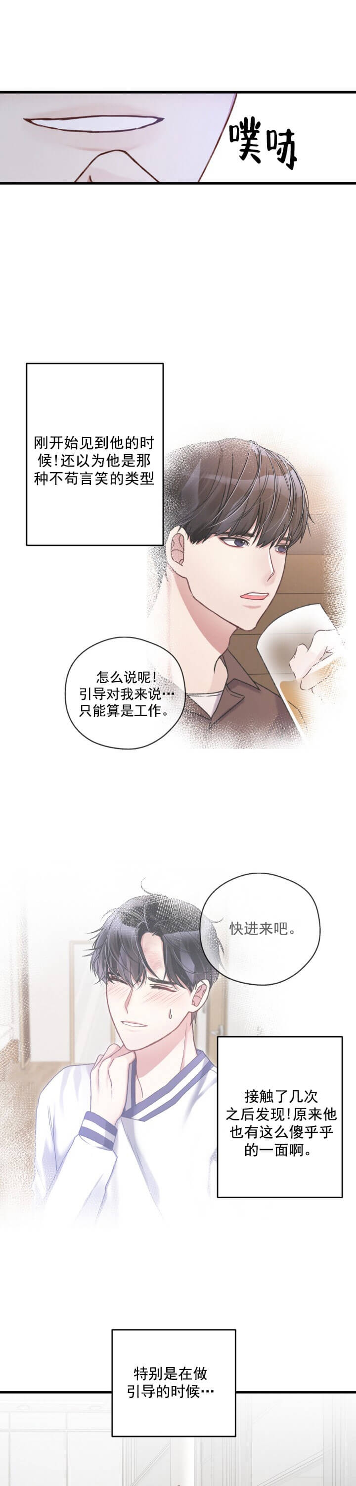 《不起眼向导的平凡日常》漫画最新章节第15话免费下拉式在线观看章节第【6】张图片