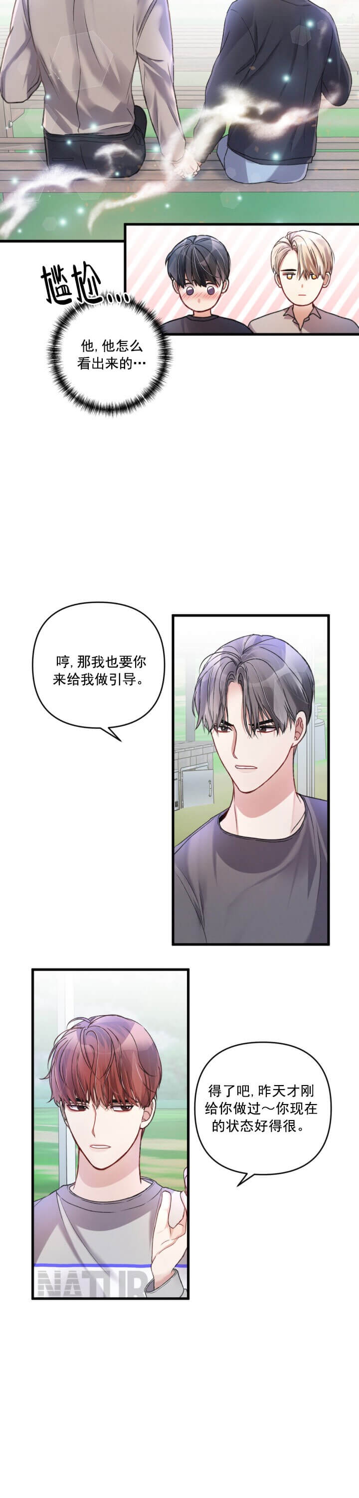 《不起眼向导的平凡日常》漫画最新章节第20话免费下拉式在线观看章节第【11】张图片