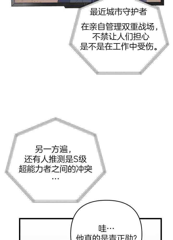 《不起眼向导的平凡日常》漫画最新章节第104话免费下拉式在线观看章节第【14】张图片