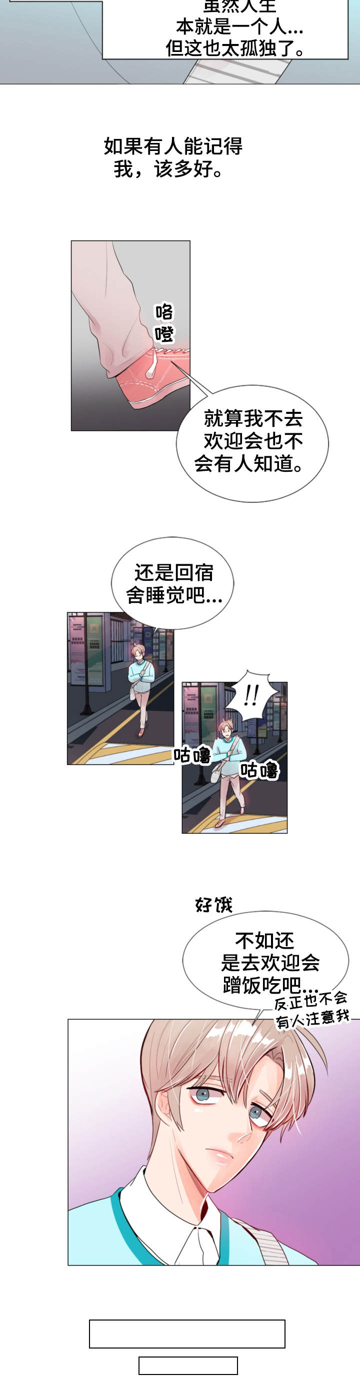 《万人迷的小透明》漫画最新章节第1话免费下拉式在线观看章节第【5】张图片