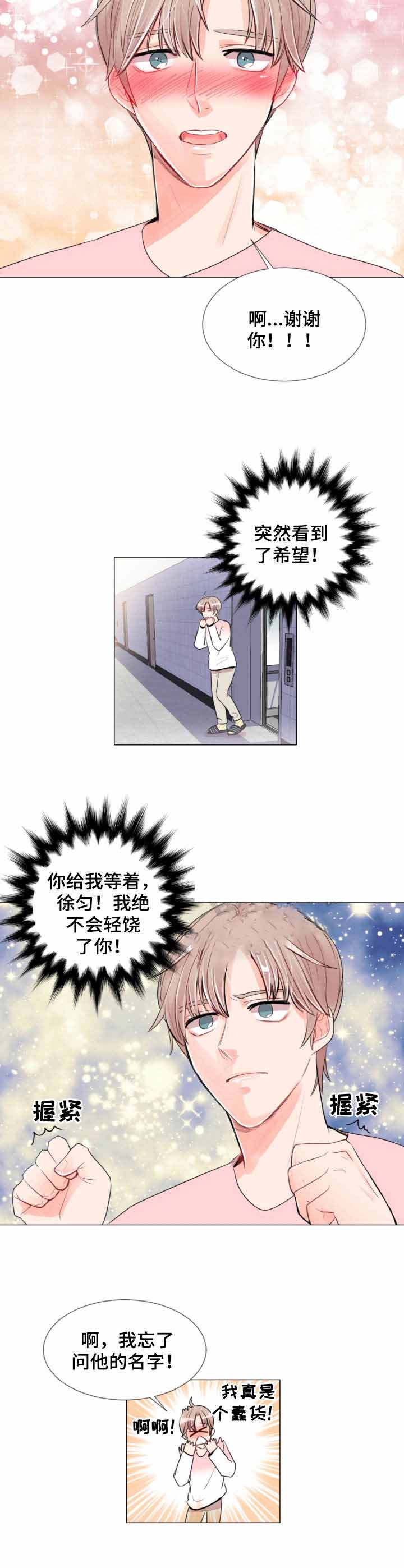 《万人迷的小透明》漫画最新章节第7话免费下拉式在线观看章节第【10】张图片