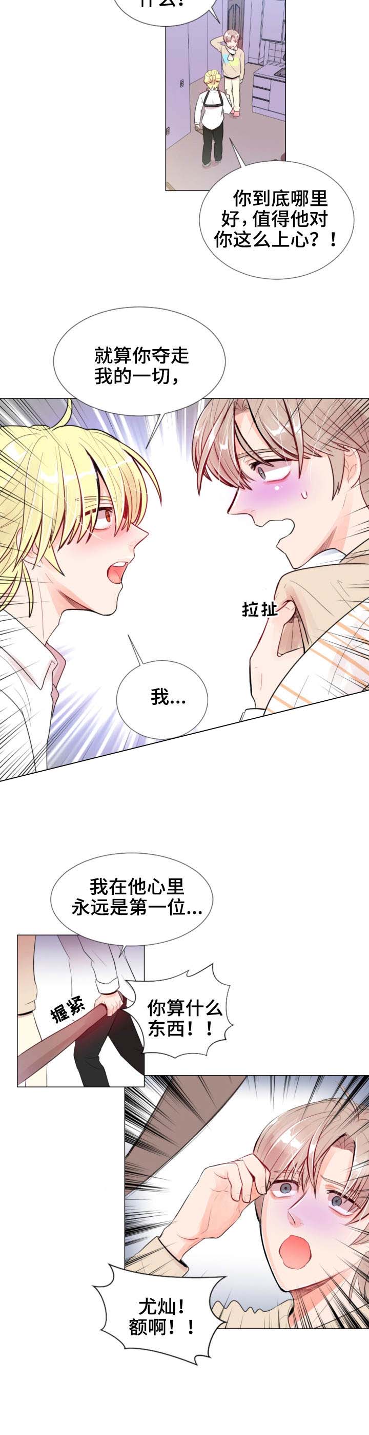 《万人迷的小透明》漫画最新章节第18话免费下拉式在线观看章节第【3】张图片