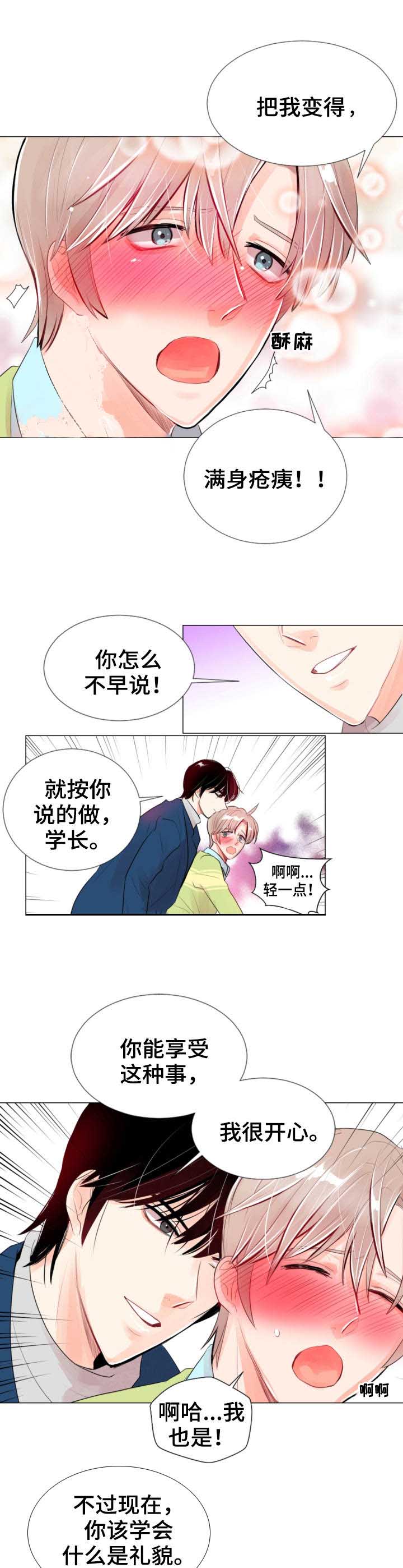 《万人迷的小透明》漫画最新章节第22话免费下拉式在线观看章节第【3】张图片