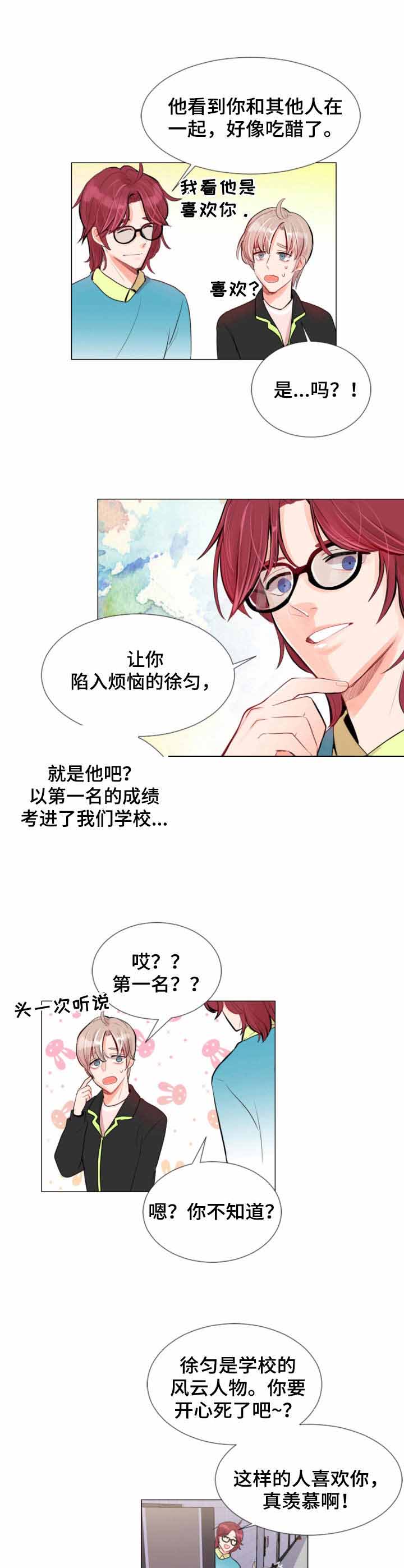 《万人迷的小透明》漫画最新章节第12话免费下拉式在线观看章节第【6】张图片